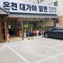 대가야밀면 이미지