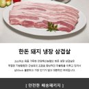 농협 한돈 돼지 삼겹살 냉장 500g 9천원 무배 이미지