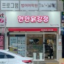 범어동 치킨 맛집 만만닭강정 범어 반반