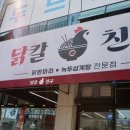 닭칼친구 이미지