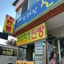 평창 여행 | 신선희 황기찐빵, 월정사 근처 가성비 좋고 맛있는 미니 찐빵(호빵)