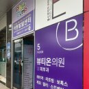 케이엠워시 | [공지] 울산 무거동 신상 피부과: 뷰티온의원, 친절한 여의사님이 해주시는 비키니라인 제모 후기