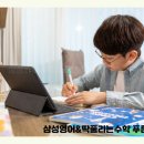 삼성영어셀레나딱풀리는수학학원
