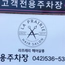 라프레리헤어살롱