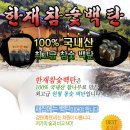 새집 공기정화에 좋은 참숯백탄을 전국 최저가, 택배비무료로 보내드립니다. 100p 국산 참숯 백탄으로 숯가마 직송입니다. 이미지