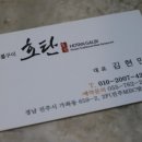 호탄숯불구이 이미지