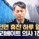 전면 휴진 하루 앞두고‥서울경찰청장 "불법 리베이트 의사 1천 명 수사" 이미지