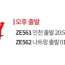 이스타항공 (ZE) 인천 ↔ 나트랑 (ZE561,ZE562) 이미지