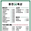 미진축산전주아중점