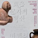 2025 국립세계문자박물관 제3회 국제학술대회 이미지