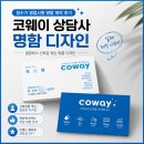 고려명함 | 고객 신뢰도를 높이는 정수기 영업 명함 제작 후기