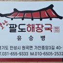 별난팔도해장국 이미지