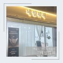 광주 남구 백운동 속눈썹연장 &#39;네일뭐해&#39; 추천 후기