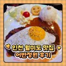 정원 | 인천 월미도 감성 레스토랑, 어반정원 방문 후기