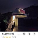목성 | 중미산천문대에서 목성 본 후기(주차/재방문권)