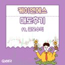 케이엔에스 상장매도후기 ft. 공모주 신영증권