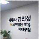 세무법인포유 - 경주시 원화로 340 | 세무법인포유