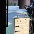 시카노이에 - 종로구 경희궁1길 32 | 광화문 아이랑 맛집, 일본가정식 시카노이에 점심 후기