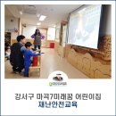 마곡7 미래꿈어린이집 이미지