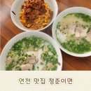 청춘이면재인폭포점 | 경기도 연천 맛집 청춘이면 고기국수