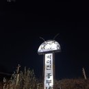 박터진 흥부네 이미지