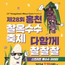 홍천군관광안내소 이미지