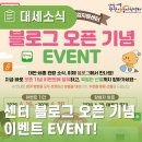 세종창업키움센터 | [공지] [대세소식] 대전·세종관광기업지원센터 블로그 오픈 기념 이벤트 EVENT! 선물 증정🎁 (~ 4. 26.)