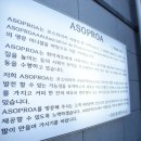 아소프로아 이미지