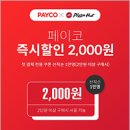 한국피자헛 이미지