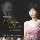 [3/7] 오윤주의 Brahms Holic with 김현아, 김상진, 김우진 - 금호아트홀 이미지