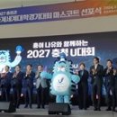 2027 충청권 하계세계대학경기대회 마스코트 ‘흥이․나유’공개 이미지