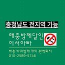 이서아빠해충방역