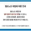 철도노조 총파업 예고 사실상 확정?… 지하철 1호선 발목 잡나 이미지