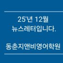 동춘초등학교 이미지