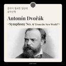 From the New World | Antonín Dvořák <Symphony No. 9 "From the New World">