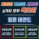 봉일천정훈태권도장