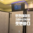 크라이오테라피풋앤바디 이미지