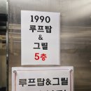 1990루프탑 앤 그릴 | 파주캠핑식당 금촌캠핑식당 도심속에서 즐기는 분위기좋은 캠핑식당 [1990루프탑앤그릴] 내돈내산 솔직후기