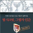 탑시크릿 이미지