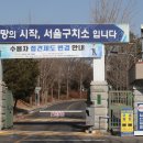 수원구치소 평택지소 동행미디어 시대