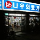 나우의료기 이미지