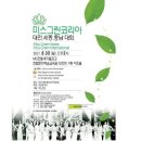 그린코리아 | 2021미스그린코리아 대전 세종 충남 미가 들려주는 수상 후기