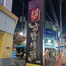 남항시장 1호 네이버블로그