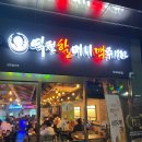 할맥 강남서초타운점