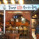 우렁소머리국밥 이미지
