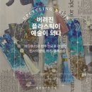 레진에 담아보는 이야기 | 플라스틱 병뚜껑과 바다유리 업사이클링 레진 책갈피 &amp; 핸드폰 톡 만들기