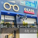 글라스안경 인계점 네이버블로그