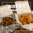 치킨의 품격 | [경기 파주/연천] 내맘대로 골라 먹는 적성 치킨맛집 |치킨의품격| (feat.전설낙곱새)