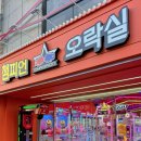 챔피언오락실 이미지