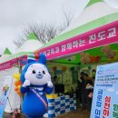 진도교육지원청 '신비의 바닷길 축제장' 교육홍보 부스 운영[미래교육신문] 이미지